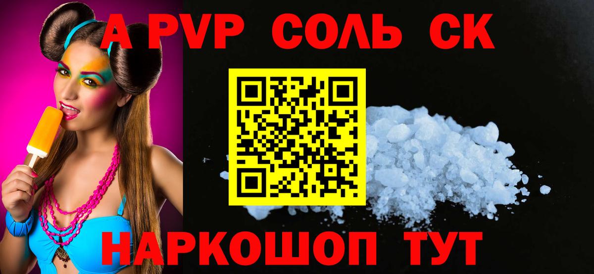 A PVP СК  где купить наркотик  Отрадное  Вход с VPN  А ПВП Соль 