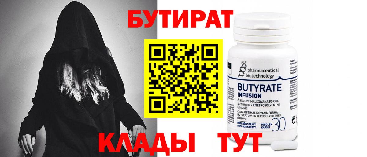 Бутират бутандиол Отрадное