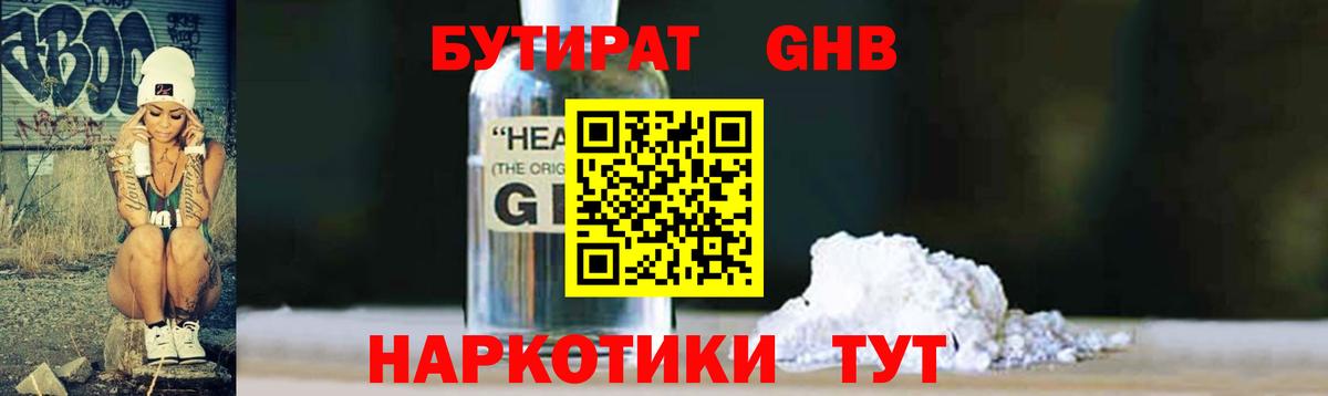Бутират  Вход с VPN  Отрадное  Бутират вода 