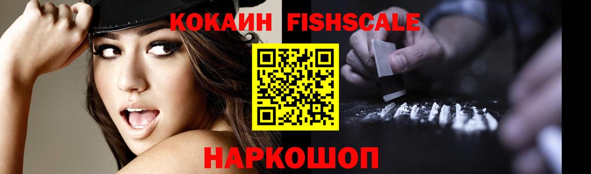 КОКАИН Боливия  даркнет сайт  Вход с VPN  Отрадное  КОКАИН Fish Scale 