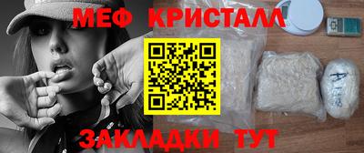 мяу мяу кристалл Новодвинск