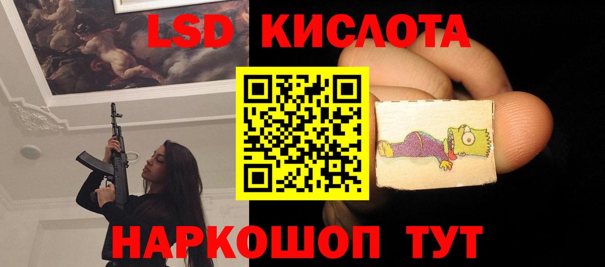 ЛСД экстази кислота  LSD-25 экстази кислота  LSD-25 экстази  Вход с VPN  Отрадное 