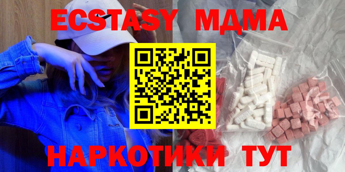 МДМА кристаллы Отрадное
