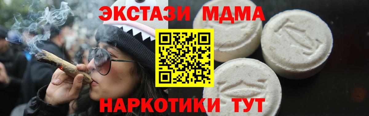 МДМА кристаллы  MDMA VHQ  Отрадное  Вход с VPN 