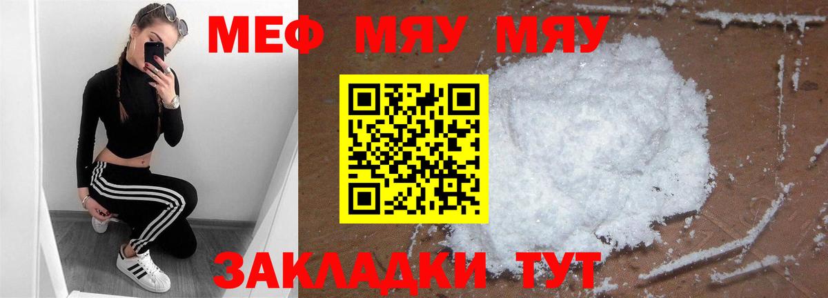 МЕФ  МЯУ-МЯУ VHQ  Вход с VPN  Мефедрон mephedrone  blacksprut ТОР  Отрадное  Мефедрон 