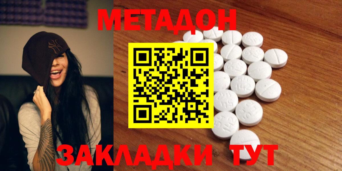 МЕТАДОН VHQ Отрадное